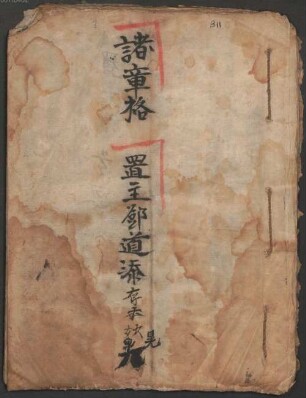 Zhu zhang ge - BSB Cod.sin. 1002