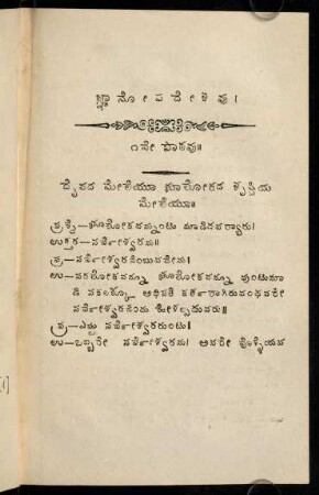 1-124, jñānōpadēśavu