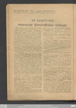 В Борьбе На Два Фронта