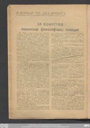 В Борьбе На Два Фронта