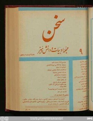 اسفند ۲۵۳۵ دورهٔ بیست و پنجم شمارهٔ نهم