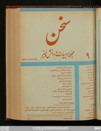اسفند ۲۵۳۵ دورهٔ بیست و پنجم شمارهٔ نهم
