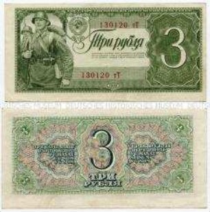 Sowjetunion, 3 Rubel