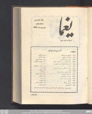 سال شانزدهم شمارۀ ششم شهریور ماه ١٣۴۲