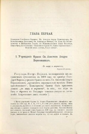 Istoričeskij očerk rossijskich ordenov i sbornik osnovnych ordenskich statutov
