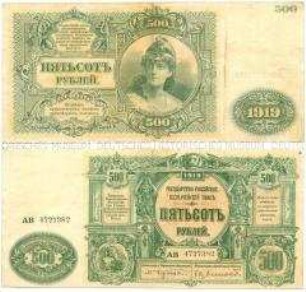 500 Rubel für Südrussland (russische Regierung)