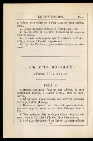K Titu poslanie svjatago apostola Pavla