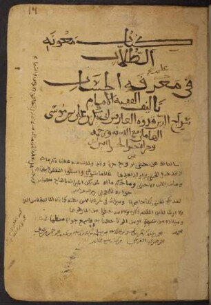 Kitāb Maʿūnat aṭ-ṭullāb fī maʿrifat al-ḥisāb