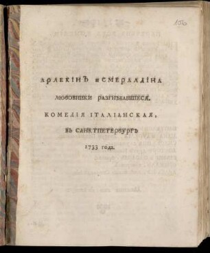Arlekin i Smeraldina Ljubovniki Razgnevavšiesja, V Sanktpeterburg 1733 Goda : Komedija Italianskaja
