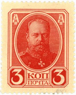 Geldschein, 3 Kopeken, 1915
