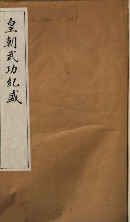 Huang chao wu gong ji sheng : 4 juan, fu Yan pu za ji 6 juan