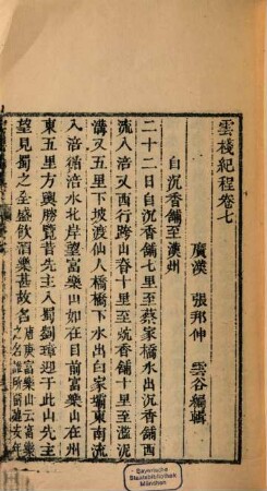 Yun zhan ji cheng