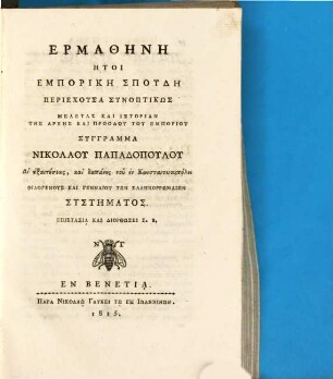 Hermēs ho Kerdōos ētoi emporikē enkyklopaideia, 1. Hermathēnē ētoi emporikē spudē periechusa synoptikōs meletas kai historian tēs archēs kai proodu tu emporiu