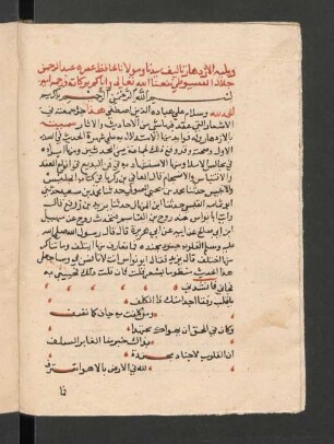 al-Izdihār fīmā ʿaqadahu aš-šuʿarāʾ min al-āṯār