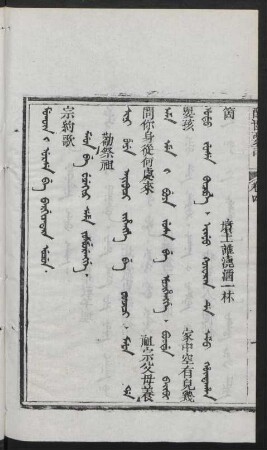 Mukûn i urse be bargiyatara ucun = 宗約歌