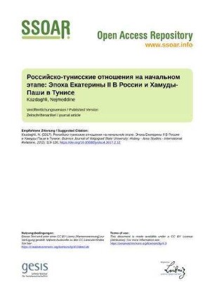 Российско-тунисские отношения на начальном этапе: Эпоха Екатерины II В России и Хамуды-Паши в Тунисе