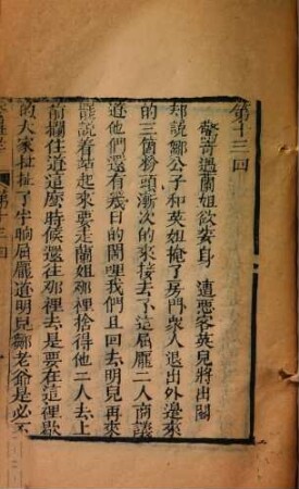 Po luo an quan zhuan, 1