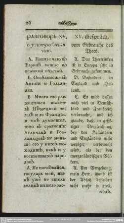 razgovor' XV