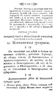Pervaja Stat'ja o srednej casti Rossijskoj Imperii, kotoruju sostavljaet