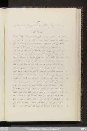 باب الأيمان