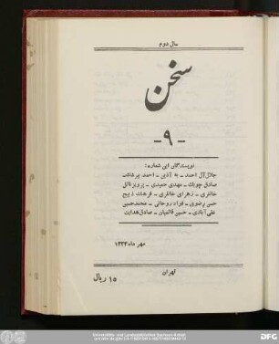 سال دوم مهرماه ۱۳۲۴ شمارهٔ نهم