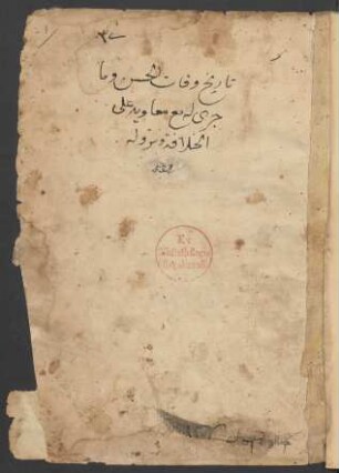 Tārīḫ wafāh al-Ḥasan wa-mā ǧarā lahū maʿ Muʿāwīya