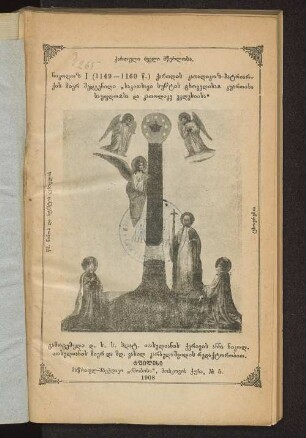 Nikoloz I. (1149-1160 c.) k'art'lis kat'alikoz-patriark'is mier šedgenili "Sakit'xavi suetis cxovelisay kuart'isa saup'loysa da kat'olike ekklesiisa."