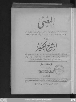 Ǧuzʾ 11: al- Muġnī