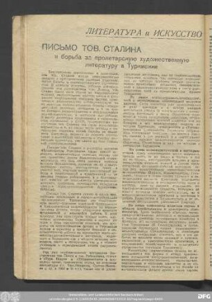Литература и Искусство