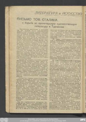 Литература и Искусство