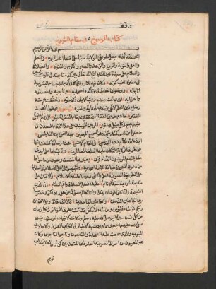 Kitāb ar-Rusūḫ fī maqām aš-šuyūḫ