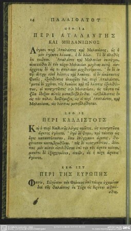 Keph. 16. Peri Tēs Eurōpēs