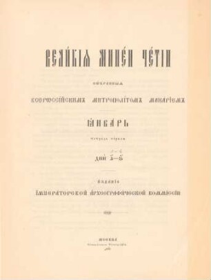 [15,1]: Janvar', dni 1-6 : dni 1-6
