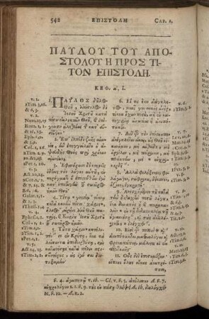 Παυλου Του Αποστολου Η Προς Τιτον Επιστολη.
