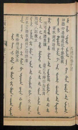 Sioi tang ni bade. u gurun. wei gurun i cooha afaha = 戰徐塘吳魏交兵