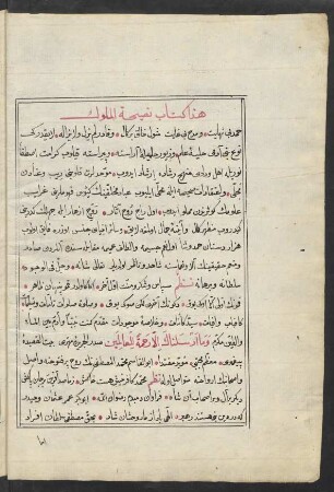 Natīğat as-sulūk fī nasīḥāt al-mulūk