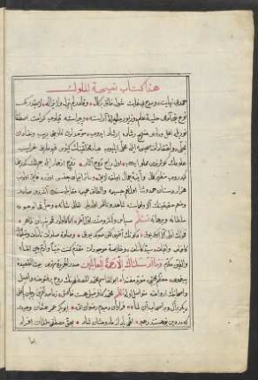Natīğat as-sulūk fī nasīḥāt al-mulūk