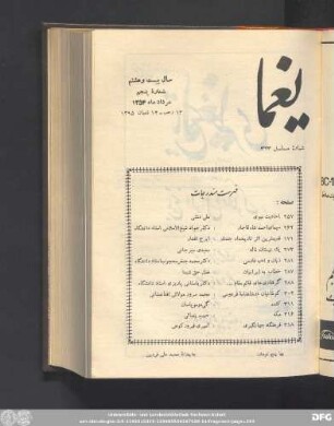 سال بیست و هشتم شمارۀ پنجم مرداد ماه ١٣۵۴