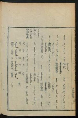 Morin ulha i arbušara hacin. uju = 馬匹動作類 第一