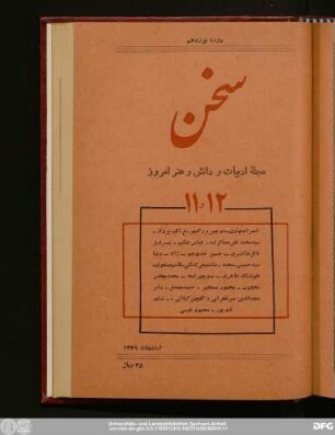 دورهٔ نوزدهم شمارهٔ یازدهم و دوازدهم اردیبهشت ۱۳۴۹