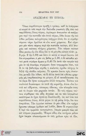 1907: Anaskaphai en Euboia