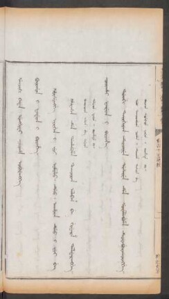 附近充軍 = Hanciki bade unggifi cooha oburengge