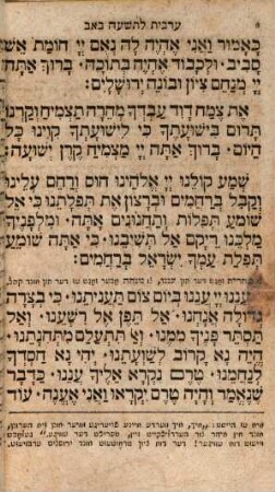 Seder ha-ḳinot le-tishʿah be-Av : ʿim tefilat ʿarvit ṿe-shaḥarit u-ḳerovets ... mevoʾar u-meturgam ashkenazit.