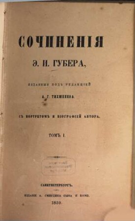 Sočinenija : Izd. pod red. A[leksandra] G. Tichmeneva. S portr. i biogr. avtora. 1