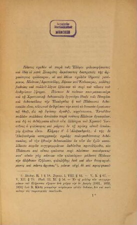 [Nichtlateinische Schriftzeichen] : Inaug. Diss.