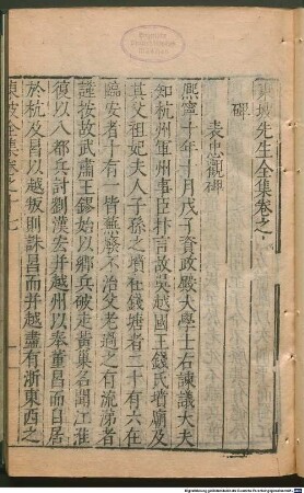 Dongpo xian sheng quan ji : 75 juan, juan shou, 3