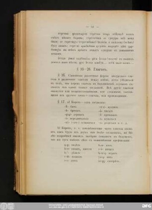 § 16-26. Глаголъ.