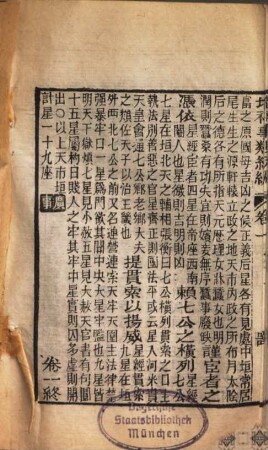 Zeng bu shi lei fu tong bian, 1
