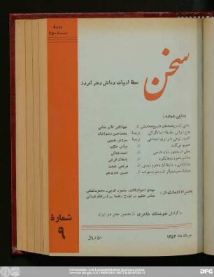 مردادماه ۱۳۵۳ دورهٔ بیست و سوم شمارهٔ نهم