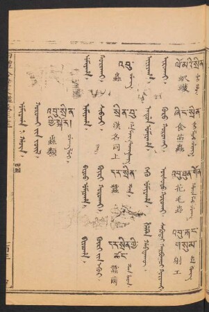Umiyaha i hacin = Qoruqai-yin jüil = 蟲類